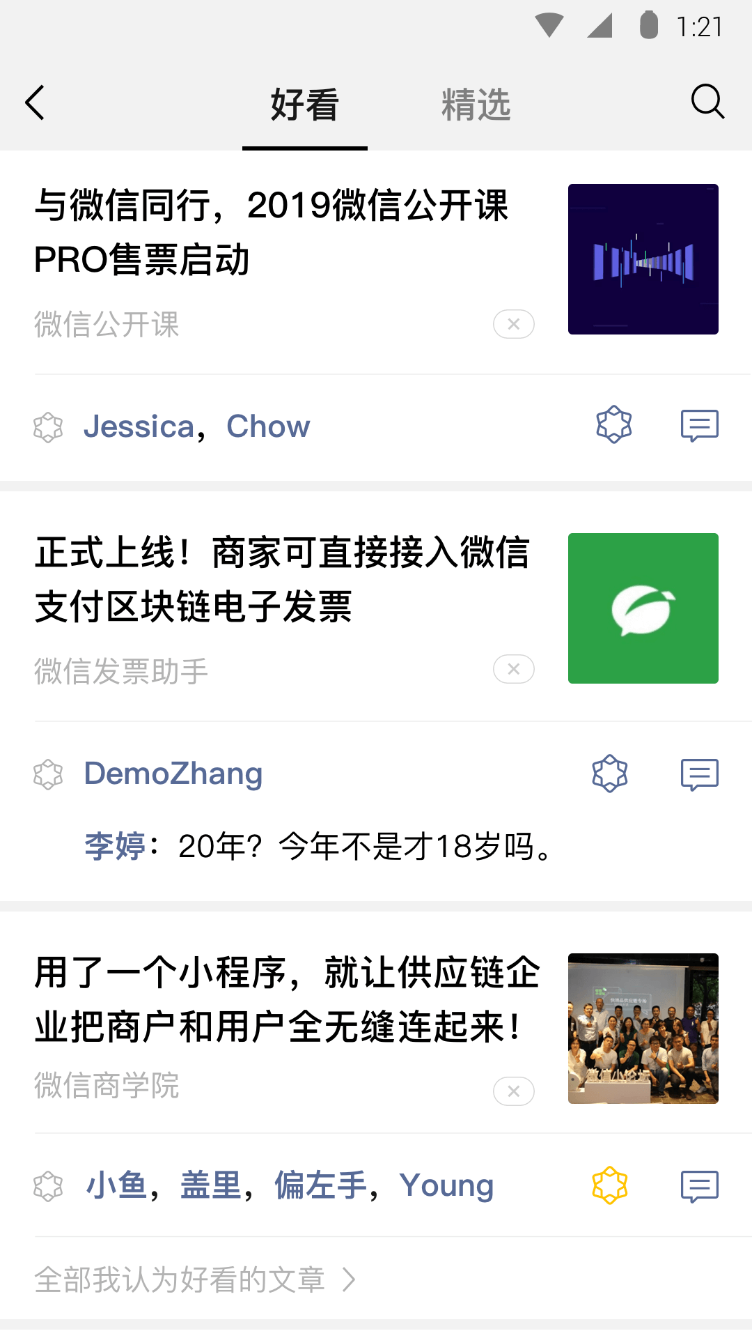 村上人看不起自己怎么办截图